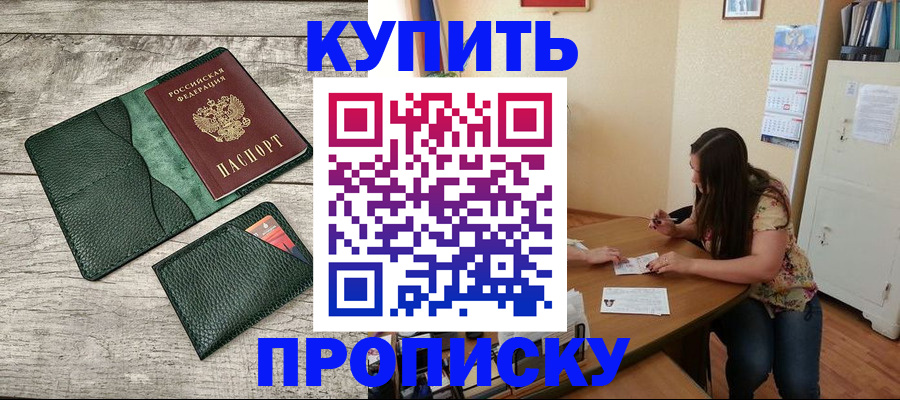 временная регистрация для школы в Жердевке