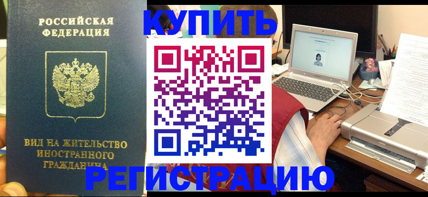 временная регистрация для школы в Жердевке